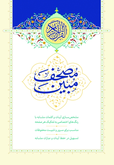 مصحف مبین